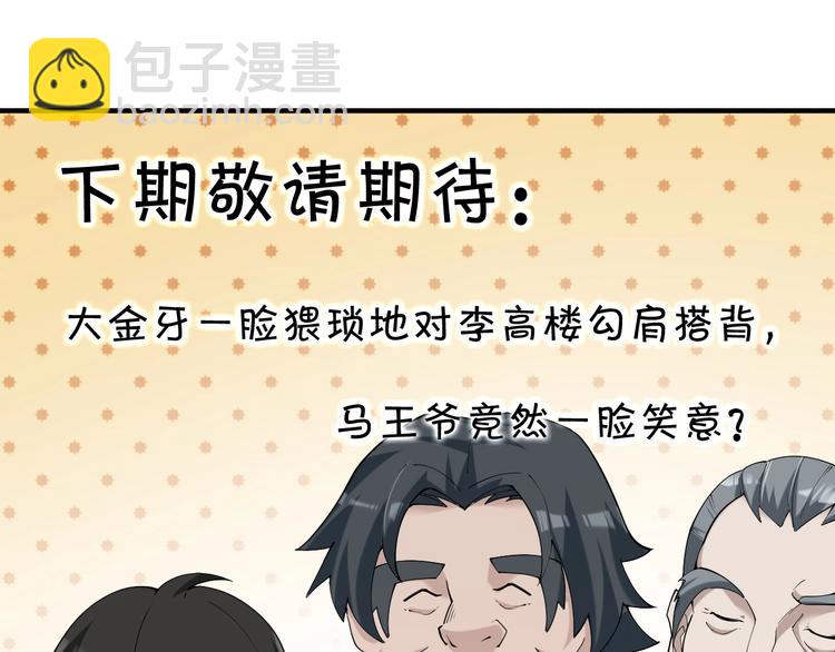 超級大主簿 - 第26話 化險爲夷！(3/3) - 2