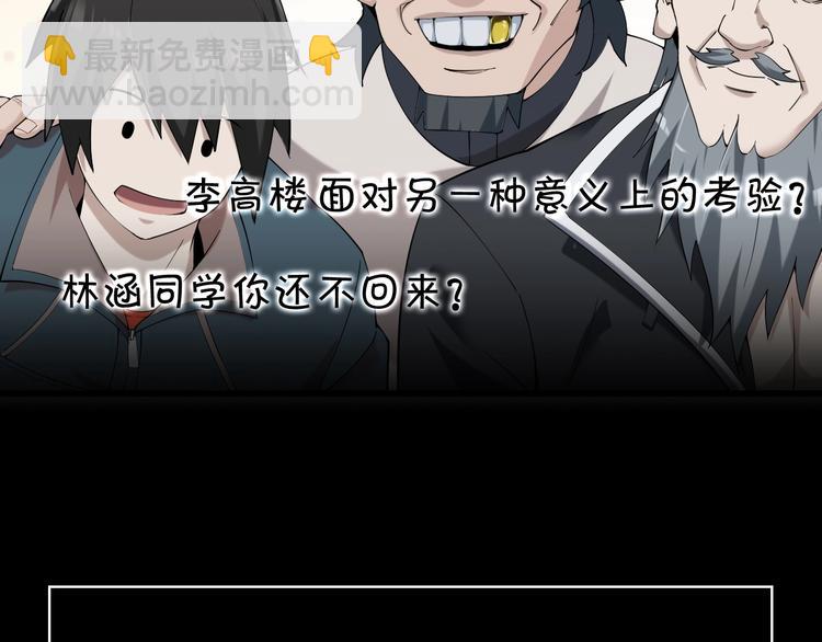 超級大主簿 - 第26話 化險爲夷！(3/3) - 3