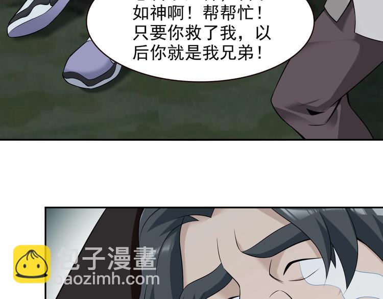 超級大主簿 - 第26話 化險爲夷！(2/3) - 3