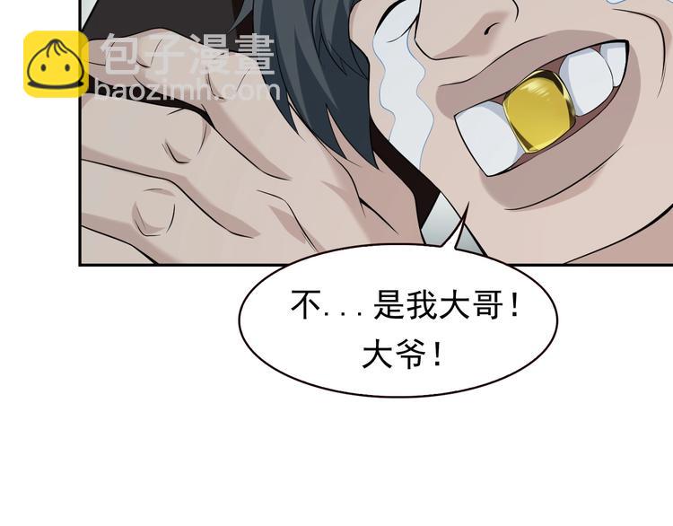 超級大主簿 - 第26話 化險爲夷！(2/3) - 4