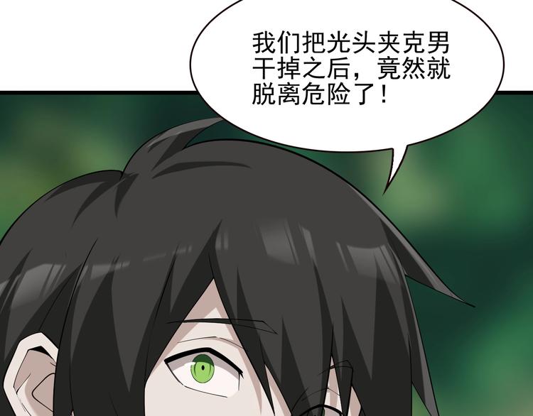 超級大主簿 - 第26話 化險爲夷！(2/3) - 4