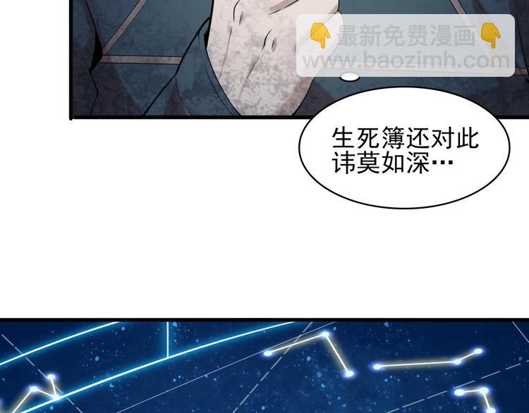 超級大主簿 - 第28話 文曲星命格(2/3) - 6