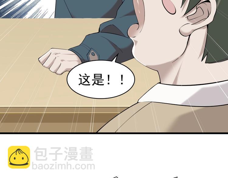 超級大主簿 - 第28話 文曲星命格(1/3) - 3