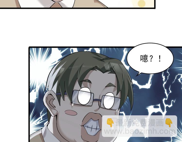 超級大主簿 - 第28話 文曲星命格(1/3) - 3