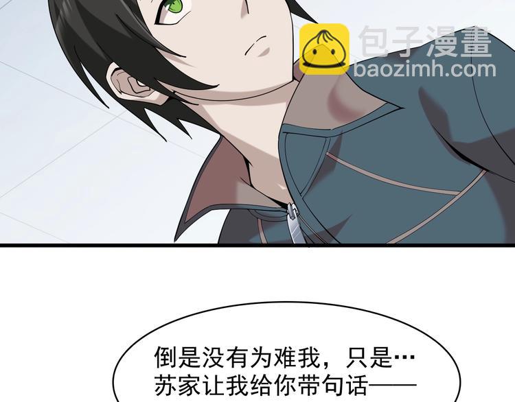 超級大主簿 - 第28話 文曲星命格(1/3) - 6