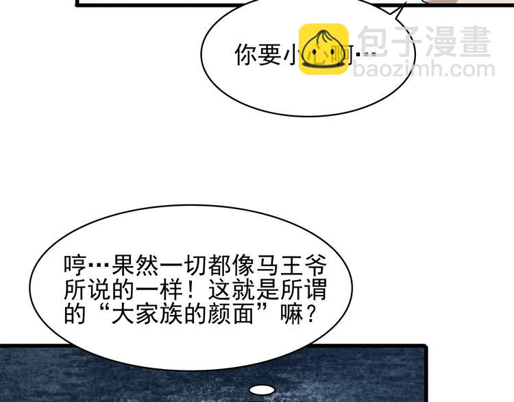 超級大主簿 - 第28話 文曲星命格(1/3) - 8