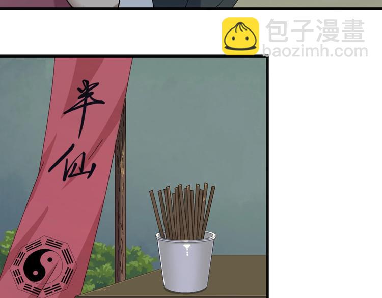 超級大主簿 - 第28話 文曲星命格(2/3) - 5