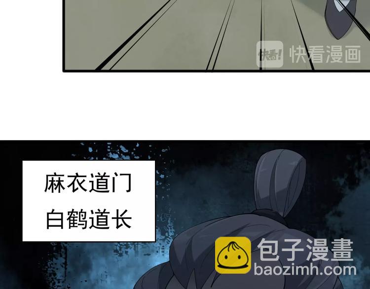 超級大主簿 - 第28話 文曲星命格(2/3) - 7