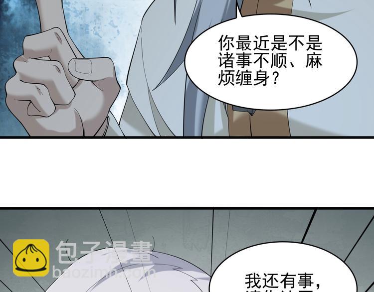 超級大主簿 - 第28話 文曲星命格(2/3) - 1