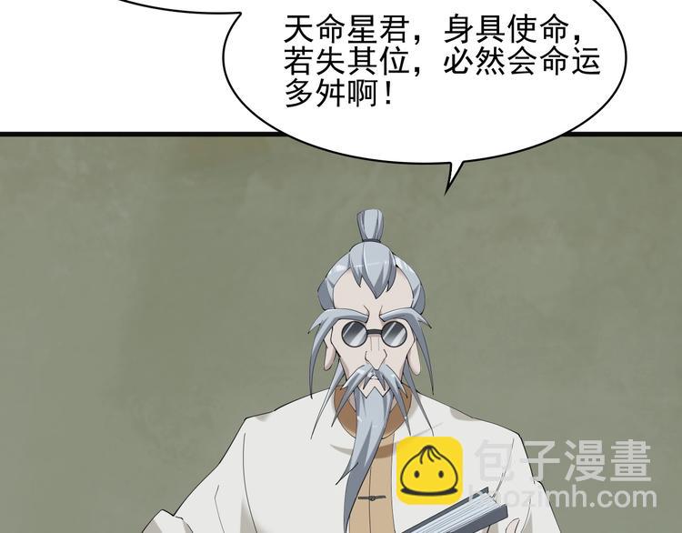 超級大主簿 - 第28話 文曲星命格(2/3) - 4