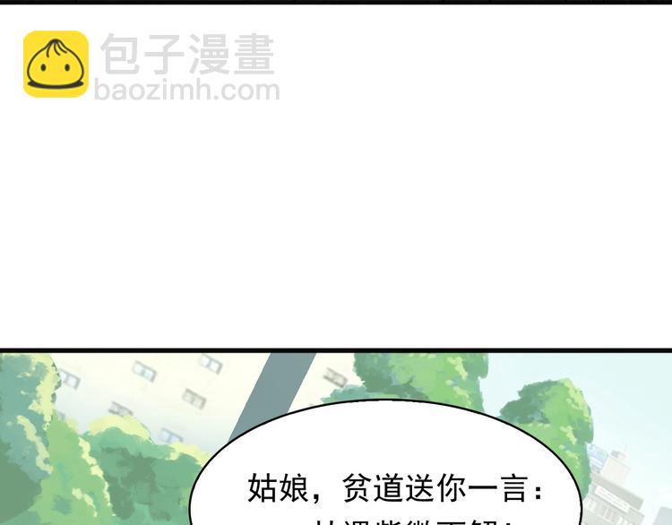 超級大主簿 - 第28話 文曲星命格(2/3) - 2