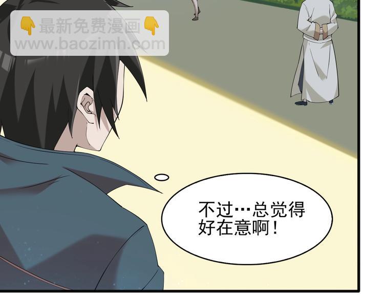 超級大主簿 - 第28話 文曲星命格(2/3) - 1