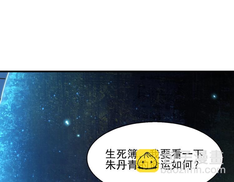 超級大主簿 - 第28話 文曲星命格(2/3) - 2