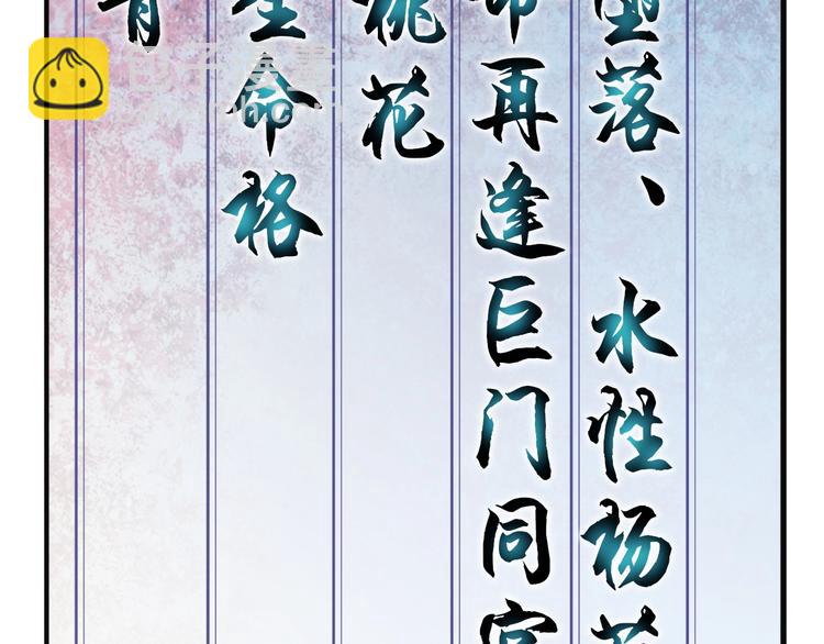 超級大主簿 - 第28話 文曲星命格(2/3) - 6