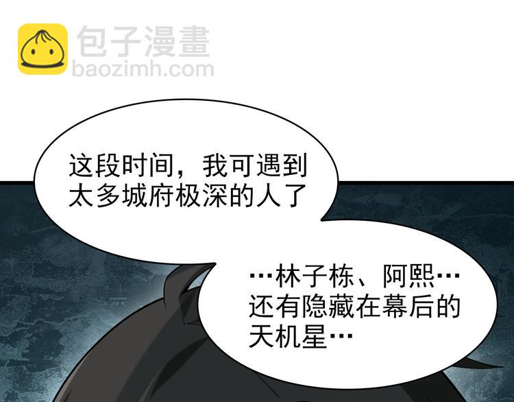 超級大主簿 - 第30話 絕不放過他！(3/4) - 3