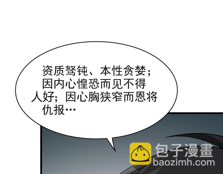 超級大主簿 - 第30話 絕不放過他！(3/4) - 7