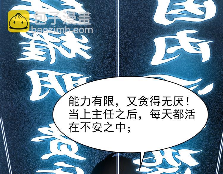 超級大主簿 - 第30話 絕不放過他！(3/4) - 2