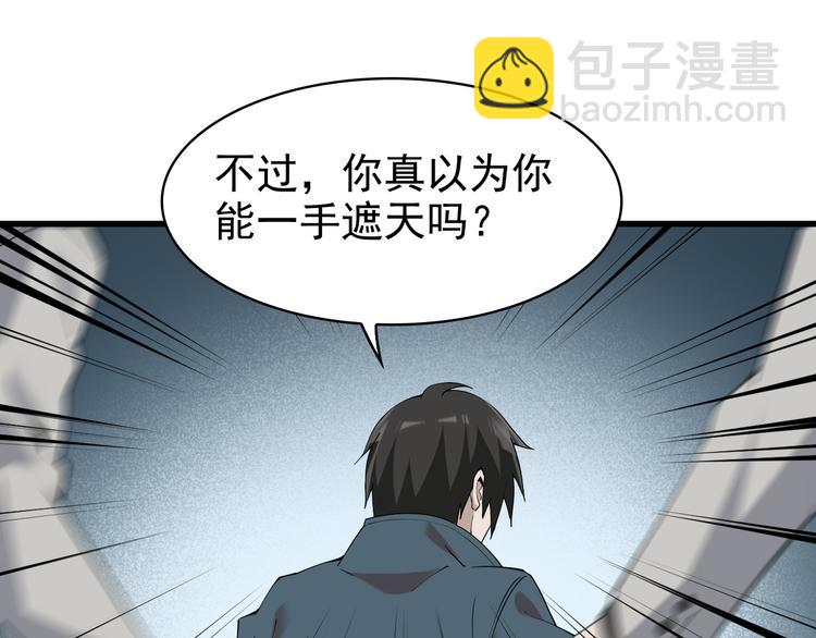 超級大主簿 - 第30話 絕不放過他！(3/4) - 8