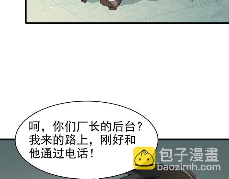 超級大主簿 - 第30話 絕不放過他！(3/4) - 6