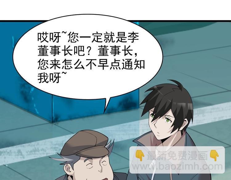 超級大主簿 - 第30話 絕不放過他！(3/4) - 7