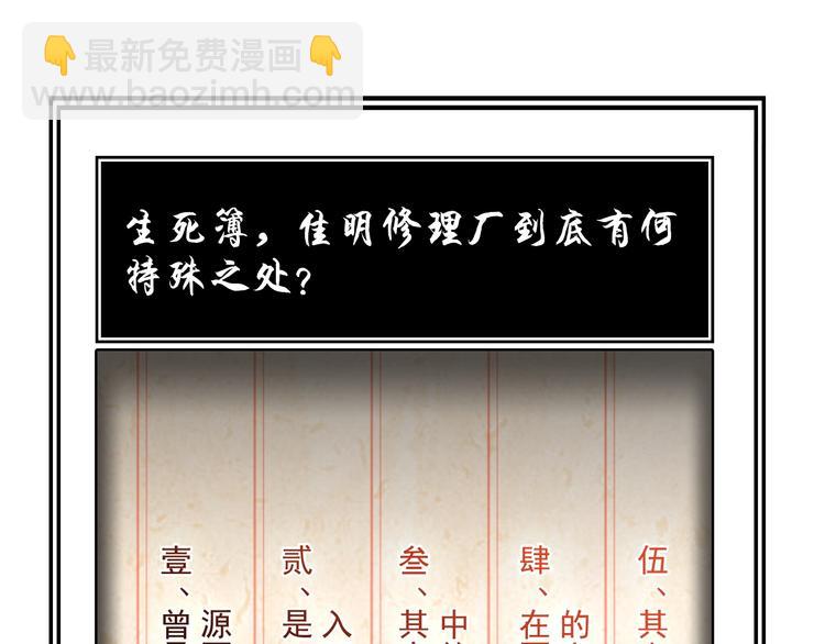 超級大主簿 - 第30話 絕不放過他！(3/4) - 6