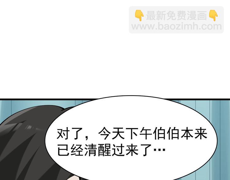 超級大主簿 - 第30話 絕不放過他！(1/4) - 5