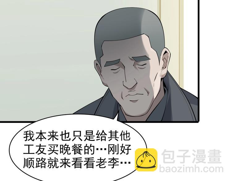 超級大主簿 - 第30話 絕不放過他！(2/4) - 1