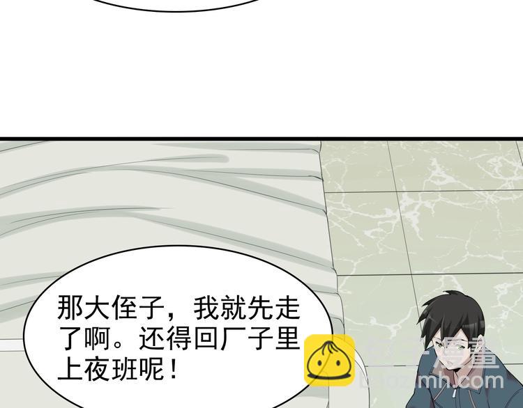 超級大主簿 - 第30話 絕不放過他！(2/4) - 2