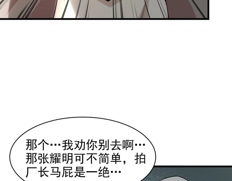 超級大主簿 - 第30話 絕不放過他！(2/4) - 8