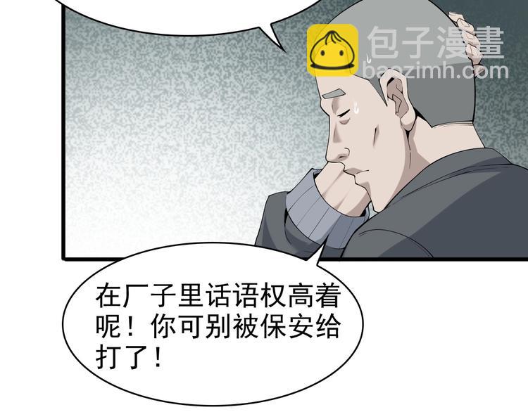 超級大主簿 - 第30話 絕不放過他！(2/4) - 1