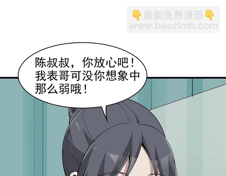 超級大主簿 - 第30話 絕不放過他！(2/4) - 2