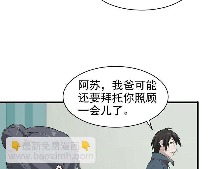 超級大主簿 - 第30話 絕不放過他！(2/4) - 4