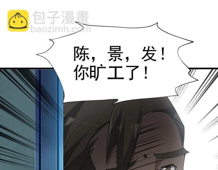 超級大主簿 - 第30話 絕不放過他！(2/4) - 8