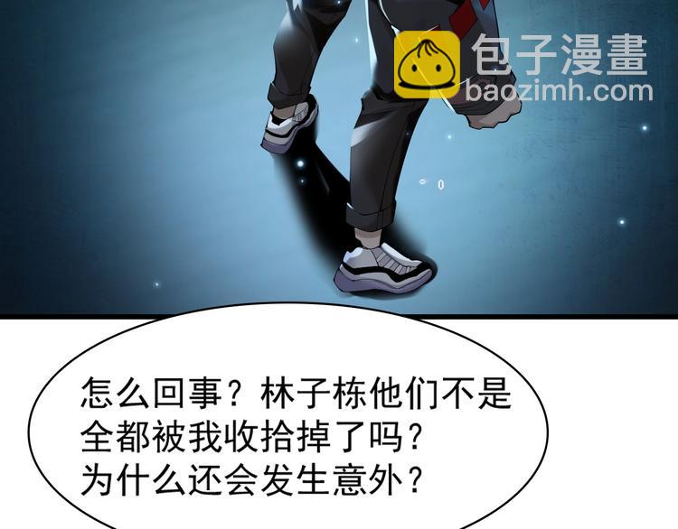 超級大主簿 - 第30話 絕不放過他！(1/4) - 1