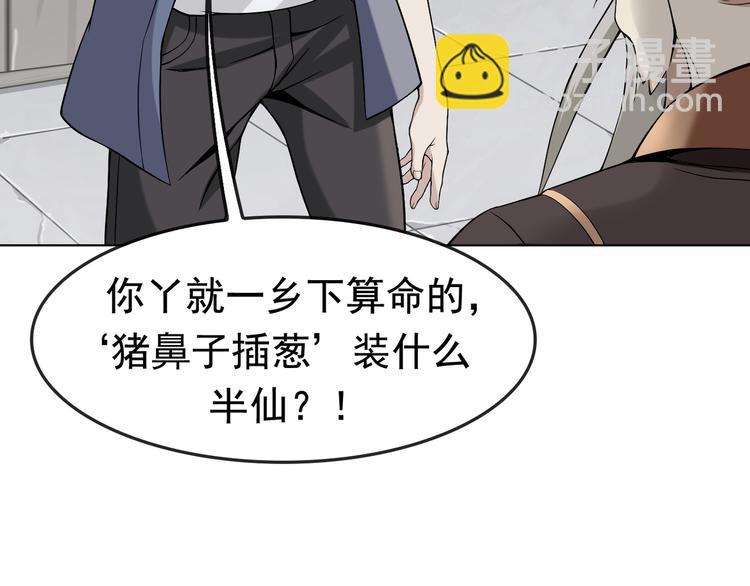 超級大主簿 - 第4話 奪取運勢？(1/3) - 8