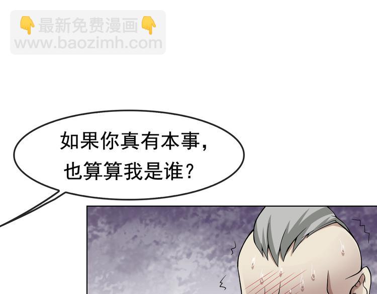 超級大主簿 - 第4話 奪取運勢？(1/3) - 1