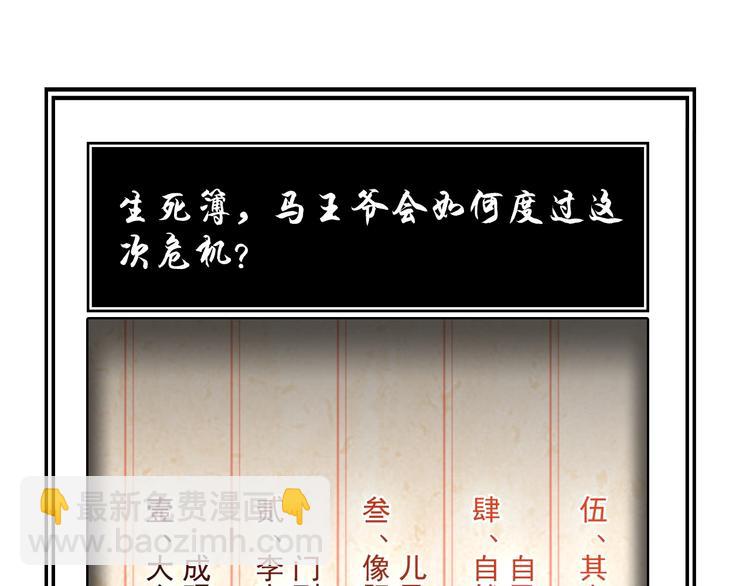 超級大主簿 - 第32話 百年難遇的天才？(3/3) - 2