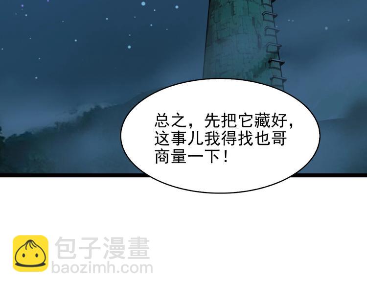 超級大主簿 - 第32話 百年難遇的天才？(1/3) - 3