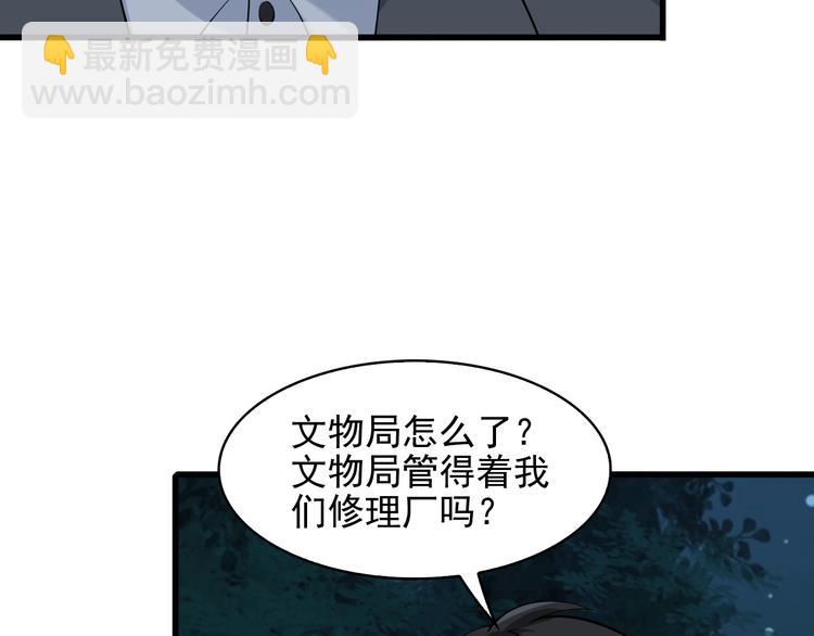 超級大主簿 - 第32話 百年難遇的天才？(1/3) - 8