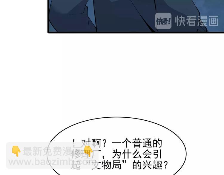 超級大主簿 - 第32話 百年難遇的天才？(1/3) - 2