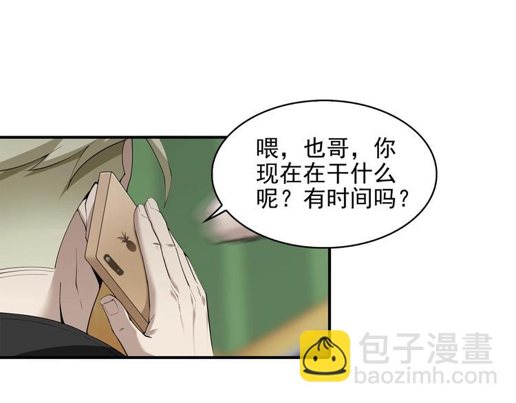 超級大主簿 - 第32話 百年難遇的天才？(2/3) - 2