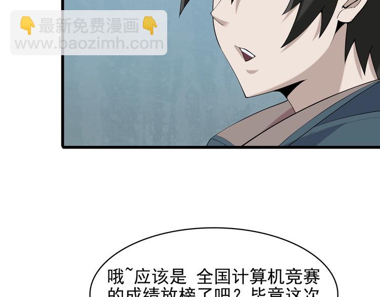 超級大主簿 - 第32話 百年難遇的天才？(2/3) - 3