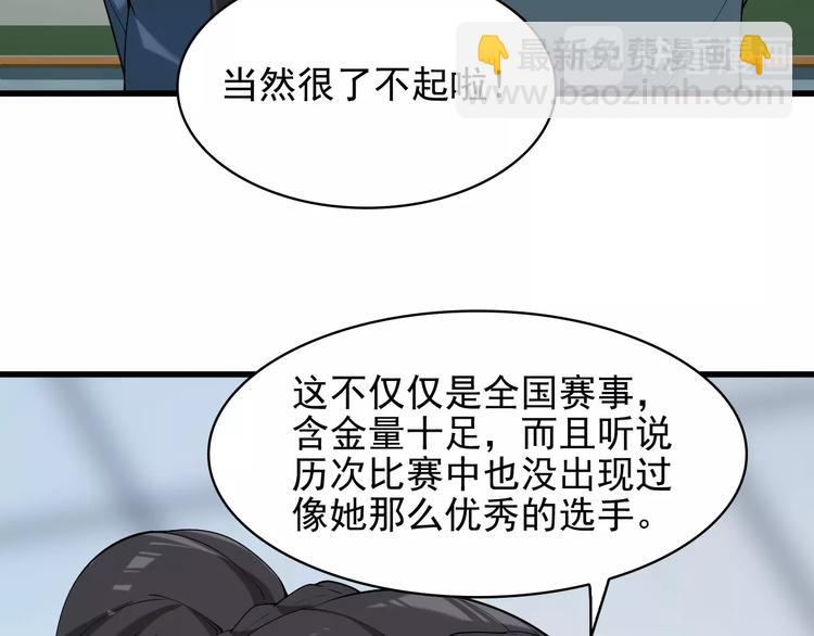 超級大主簿 - 第32話 百年難遇的天才？(2/3) - 2