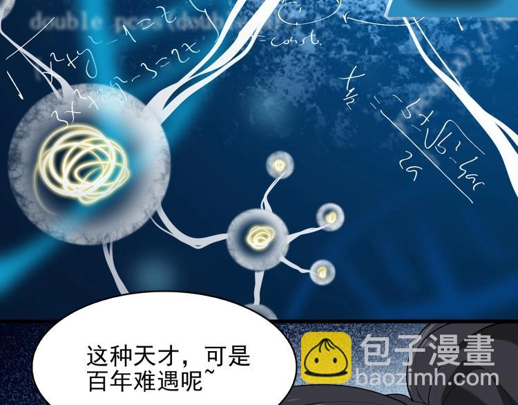 超級大主簿 - 第32話 百年難遇的天才？(2/3) - 8