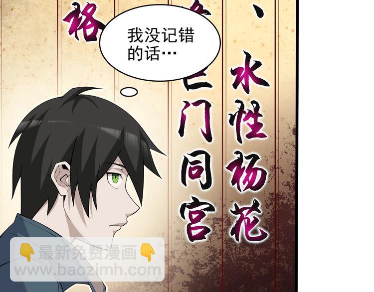 超級大主簿 - 第32話 百年難遇的天才？(2/3) - 4