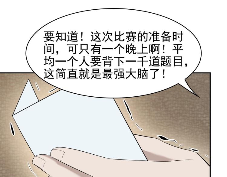 超級大主簿 - 第34話 逼我棄權？不可能！(2/3) - 1