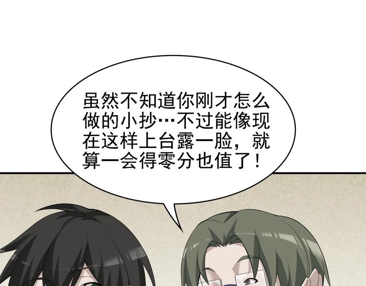 超級大主簿 - 第34話 逼我棄權？不可能！(2/3) - 1