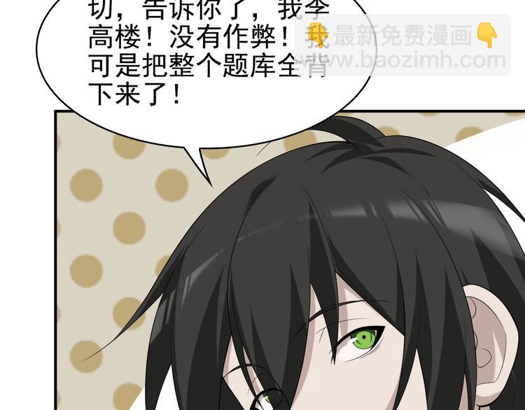 超級大主簿 - 第34話 逼我棄權？不可能！(2/3) - 3