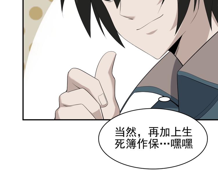 超級大主簿 - 第34話 逼我棄權？不可能！(2/3) - 4