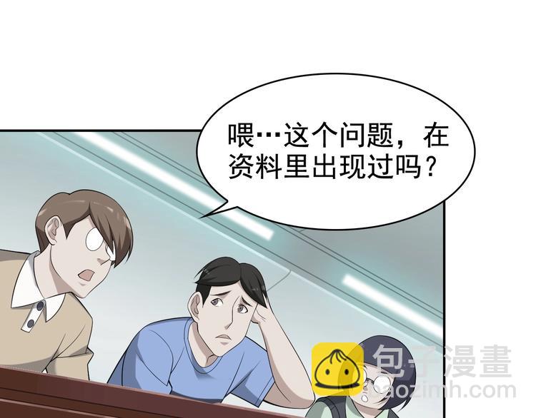 超級大主簿 - 第34話 逼我棄權？不可能！(2/3) - 3